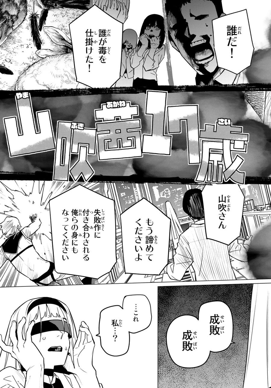 戦隊大失格 第103話 - Page 13