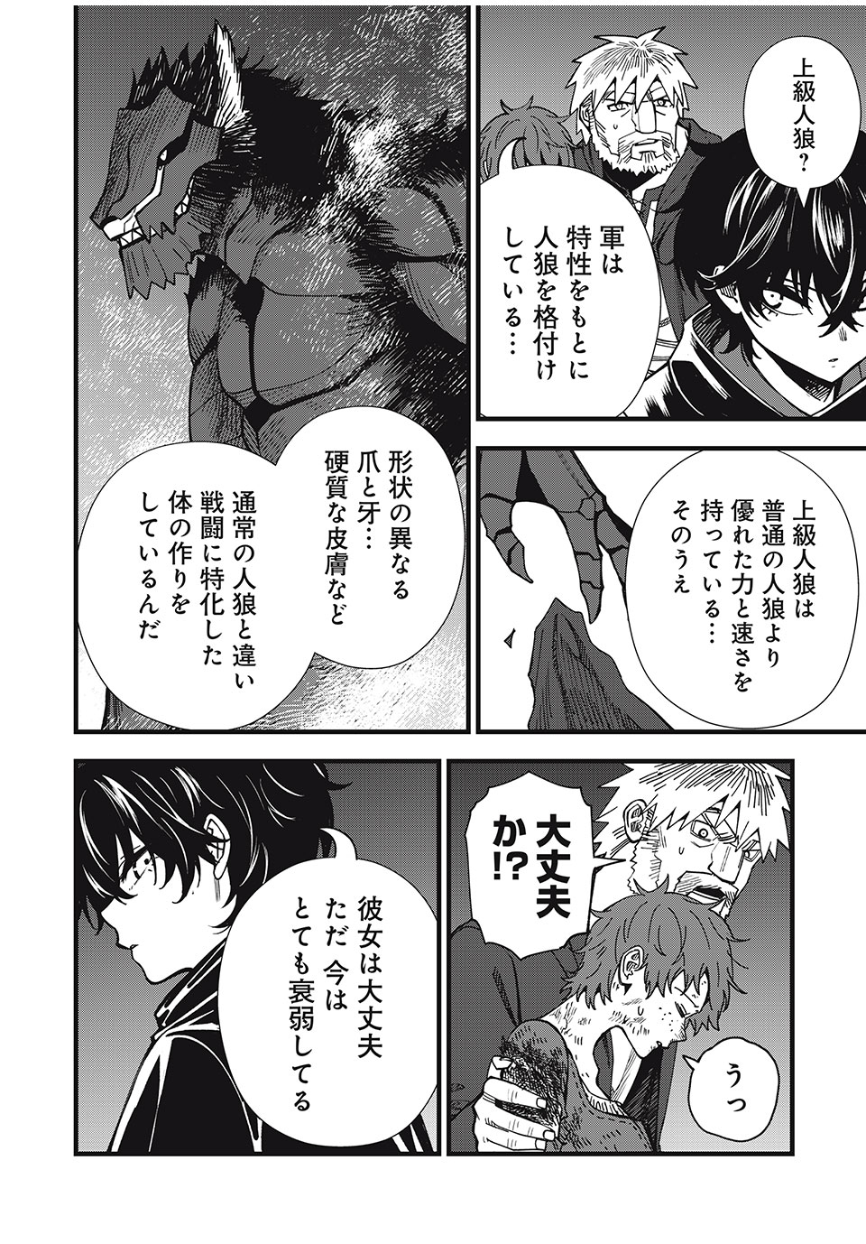 モンスターシュタイン Monster Stein 第17話 - Page 2