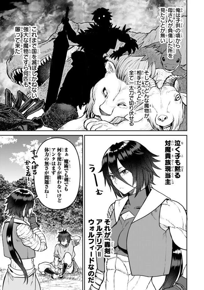 追放魔術師のその後　新天地で始めるスローライフ 第30話 - Page 5