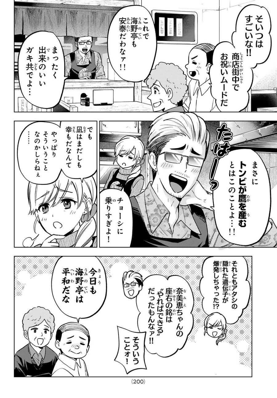 カッコウの許嫁 第182話 - Page 8