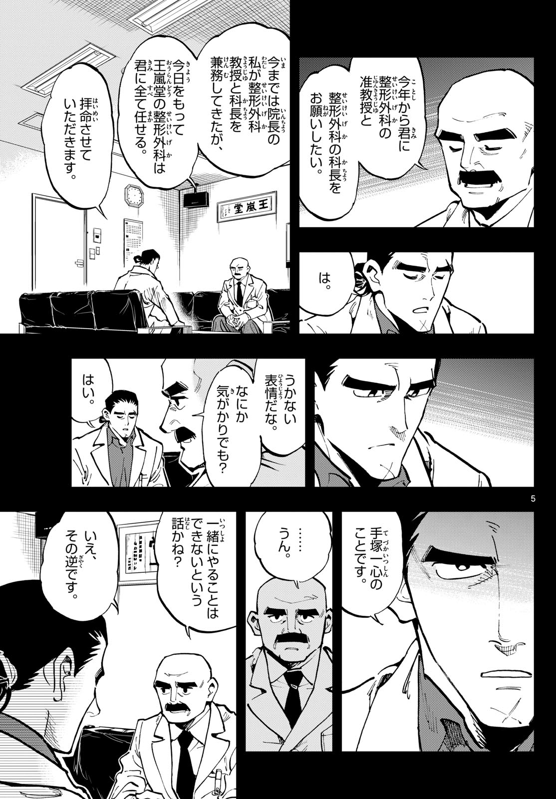 テノゲカ 第22話 - Page 5