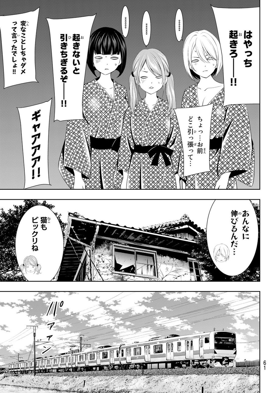 女神のカフェテラス 第65話 - Page 15