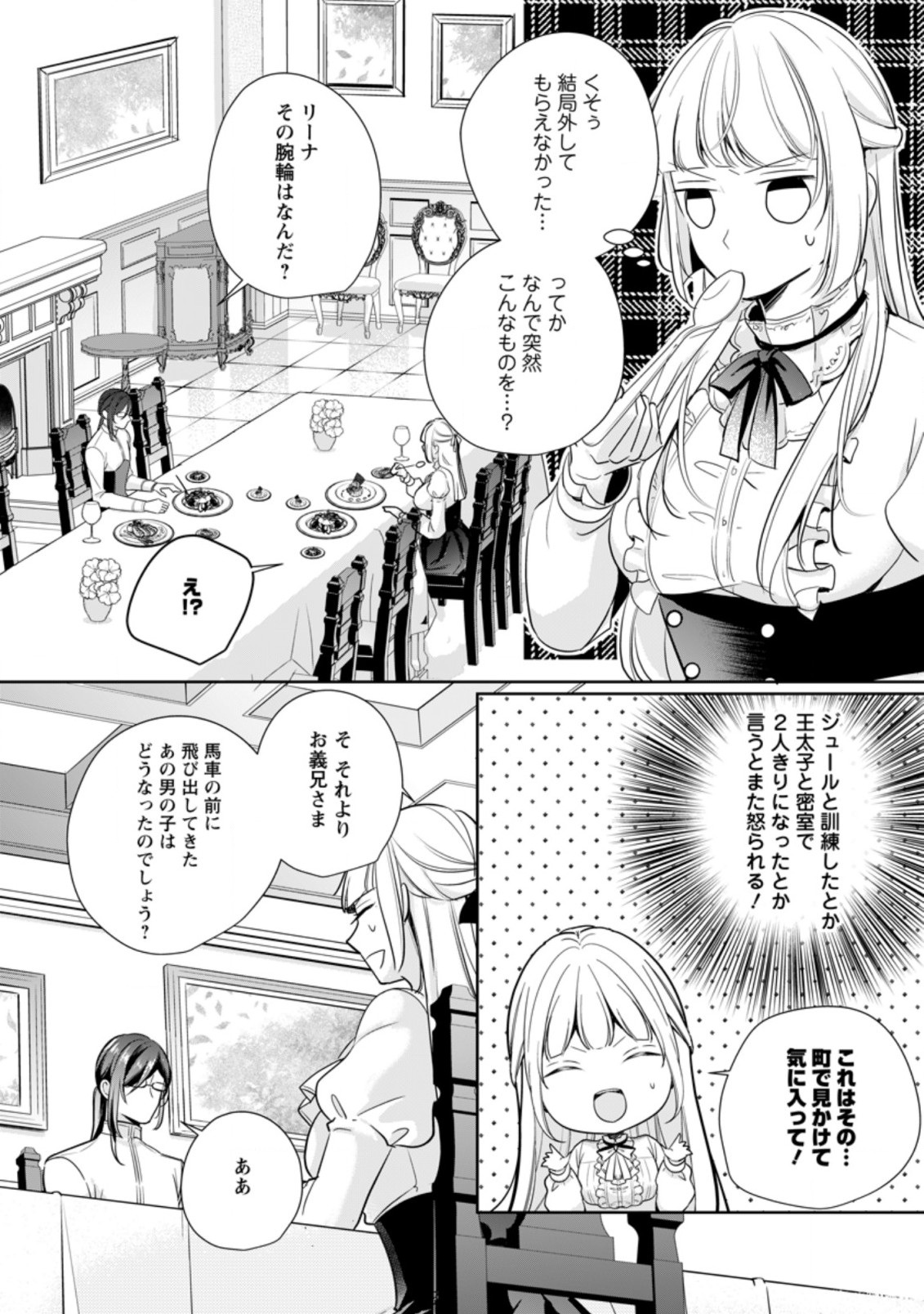 転生したら 第11.3話 - Page 4