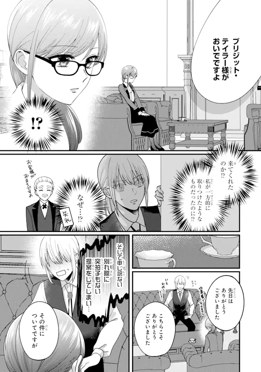 魔術師団長の契約結婚 第2.1話 - Page 5