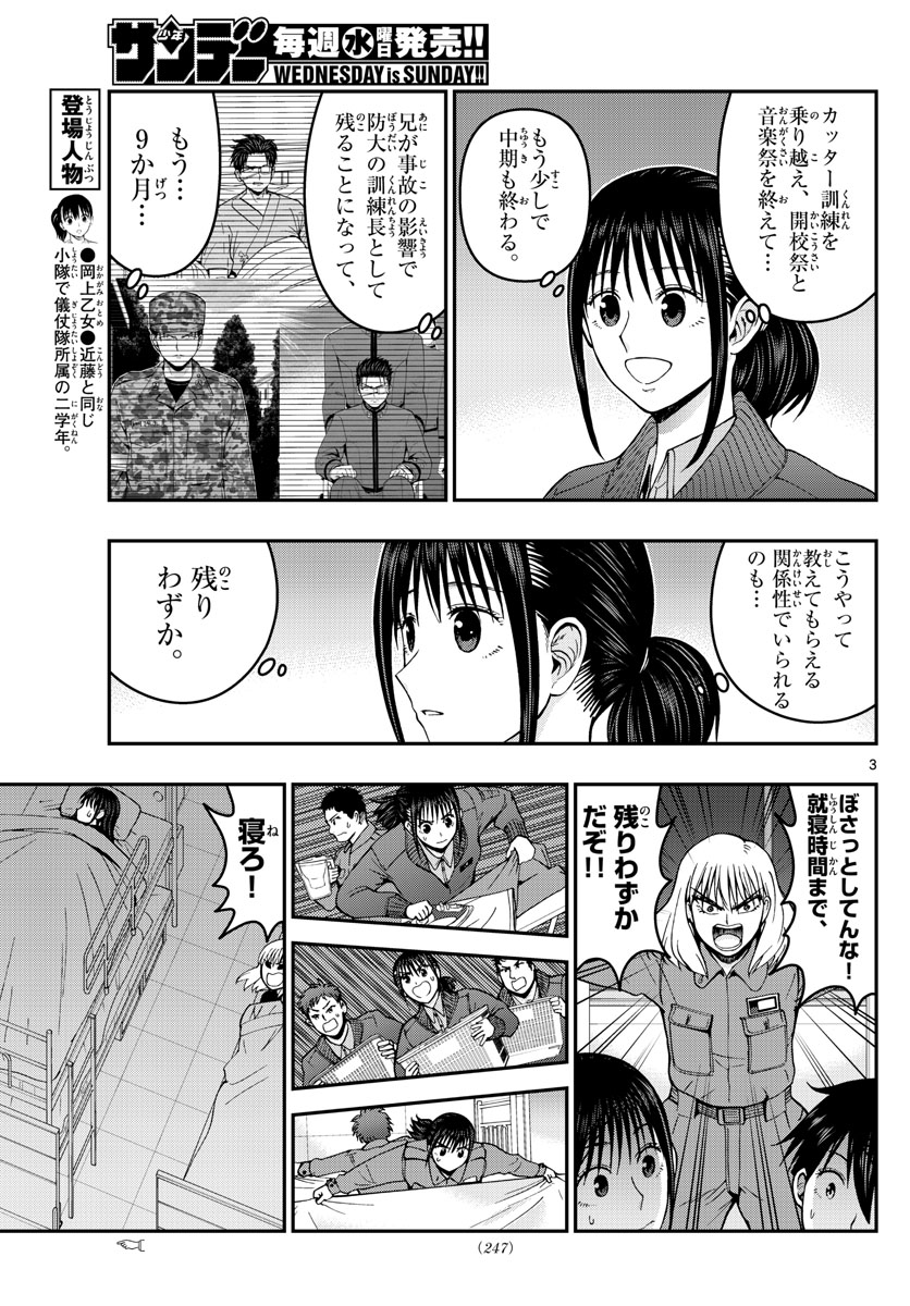 あおざくら防衛大学校物語 第284話 - Page 3