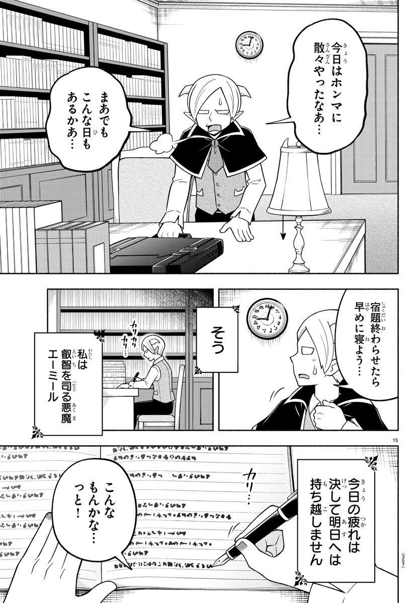 魔界の主役は我々だ！ 第102話 - Page 15