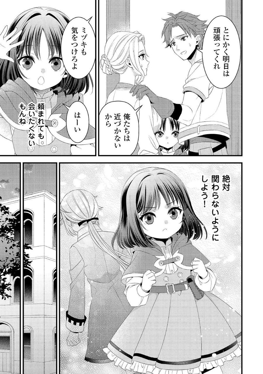 ほっといて下さい　―従魔とチートライフ楽しみたい！― 第15話 - Page 23