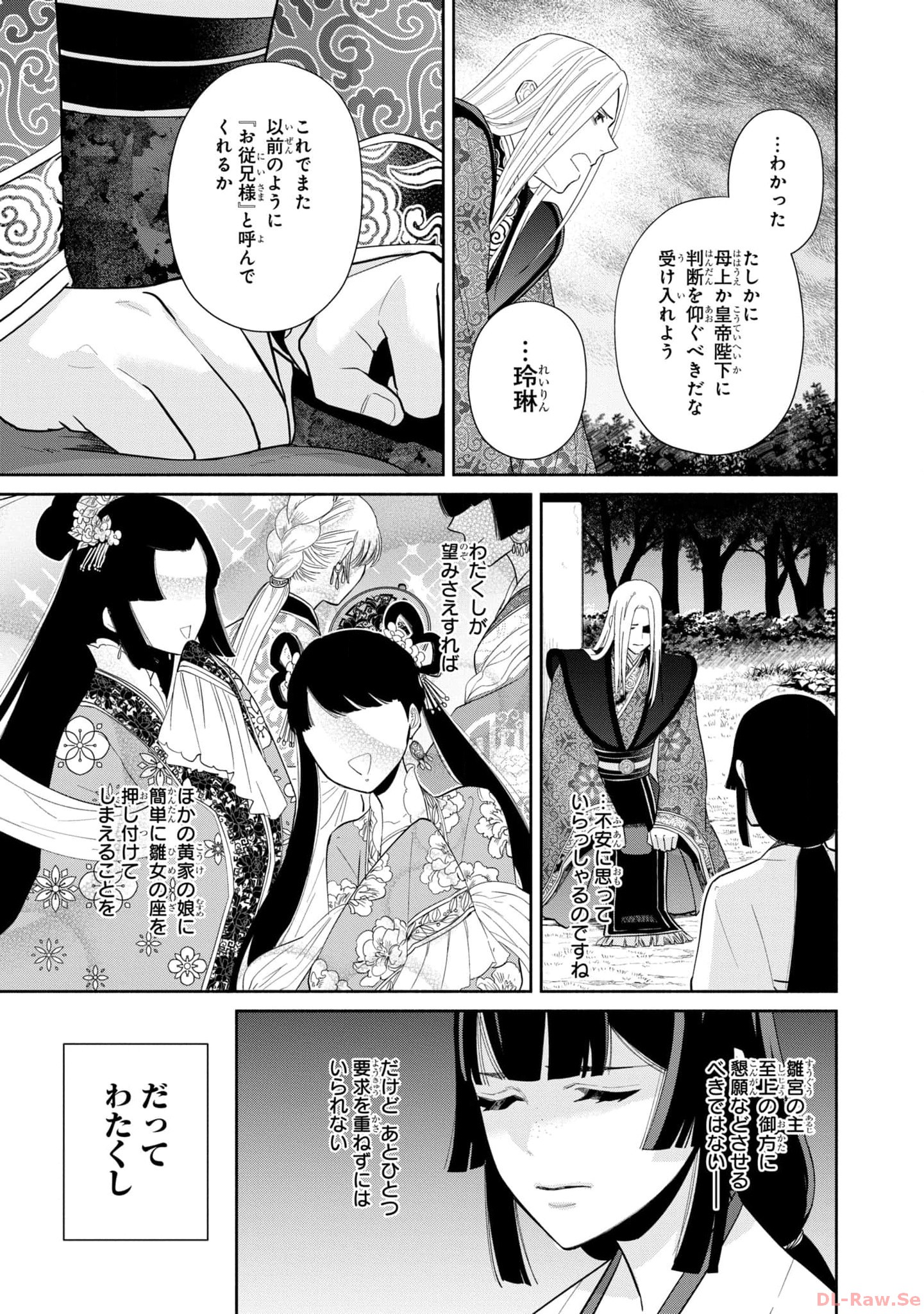 ふつつかな悪女ではございますが ～雛宮蝶鼠とりかえ伝～ 第19話 - Page 19