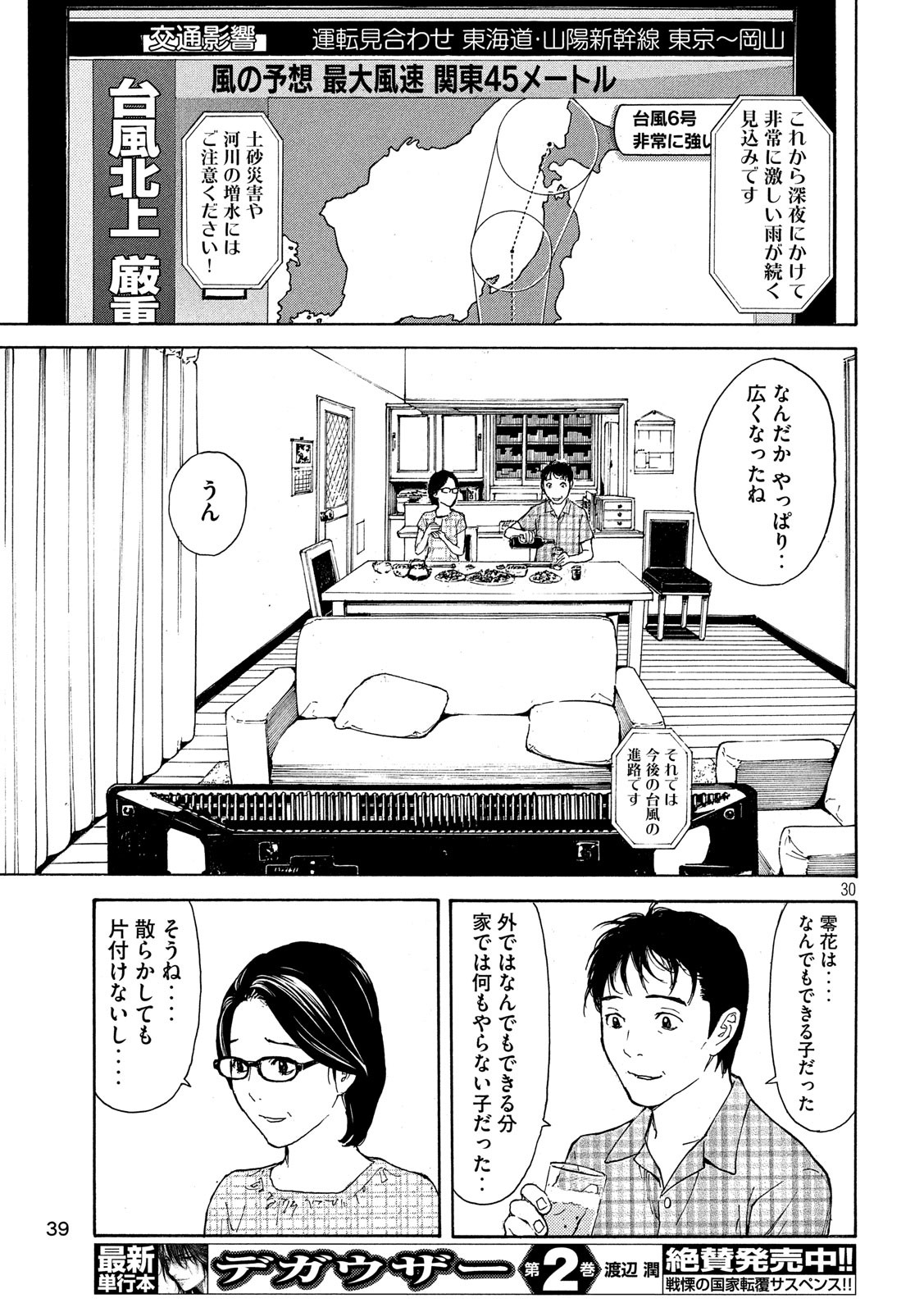 マイホームヒーロー 第49話 - Page 30