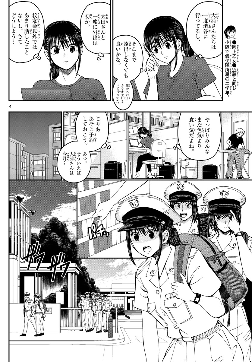 あおざくら防衛大学校物語 第202話 - Page 4