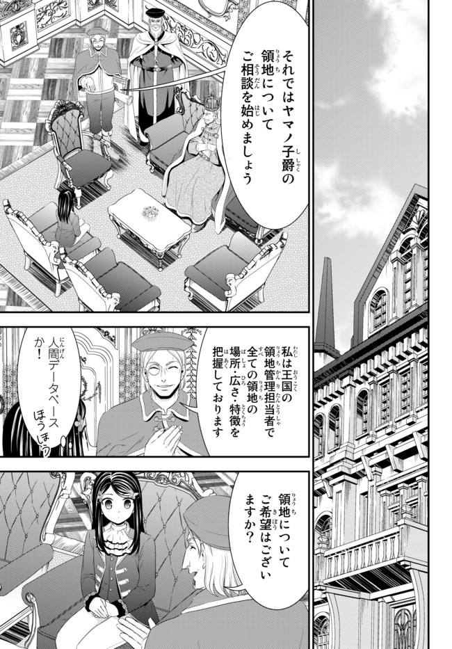 老後に備えて異世界で８万枚の金貨を貯めます 第35.1話 - Page 3