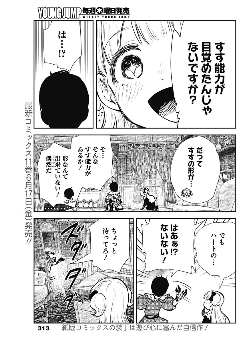 シャドーハウス 第134話 - Page 3