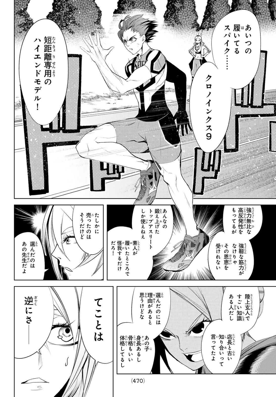 ゼロゼロワン 第6話 - Page 16