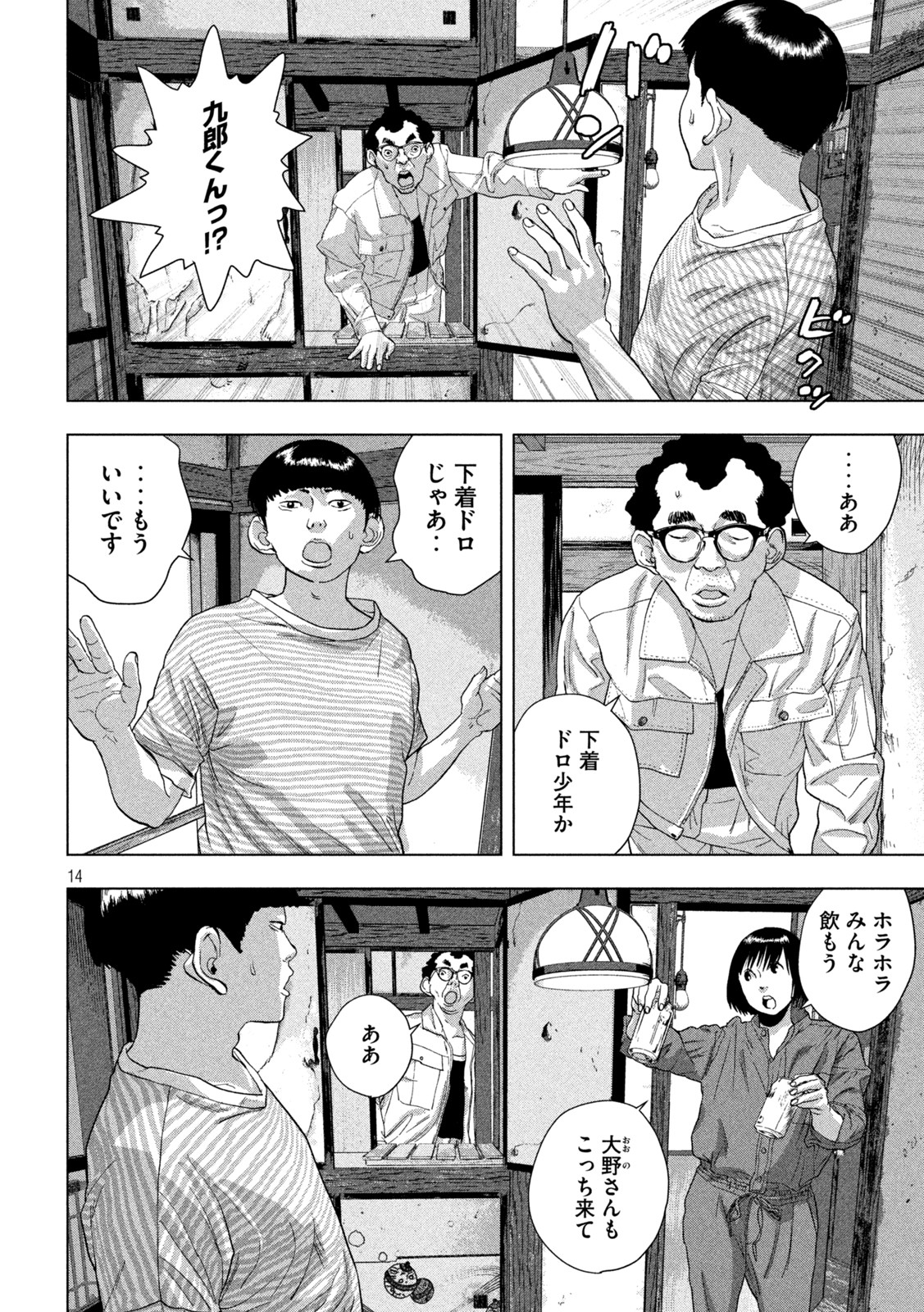 アンダーニンジャ 第70話 - Page 14