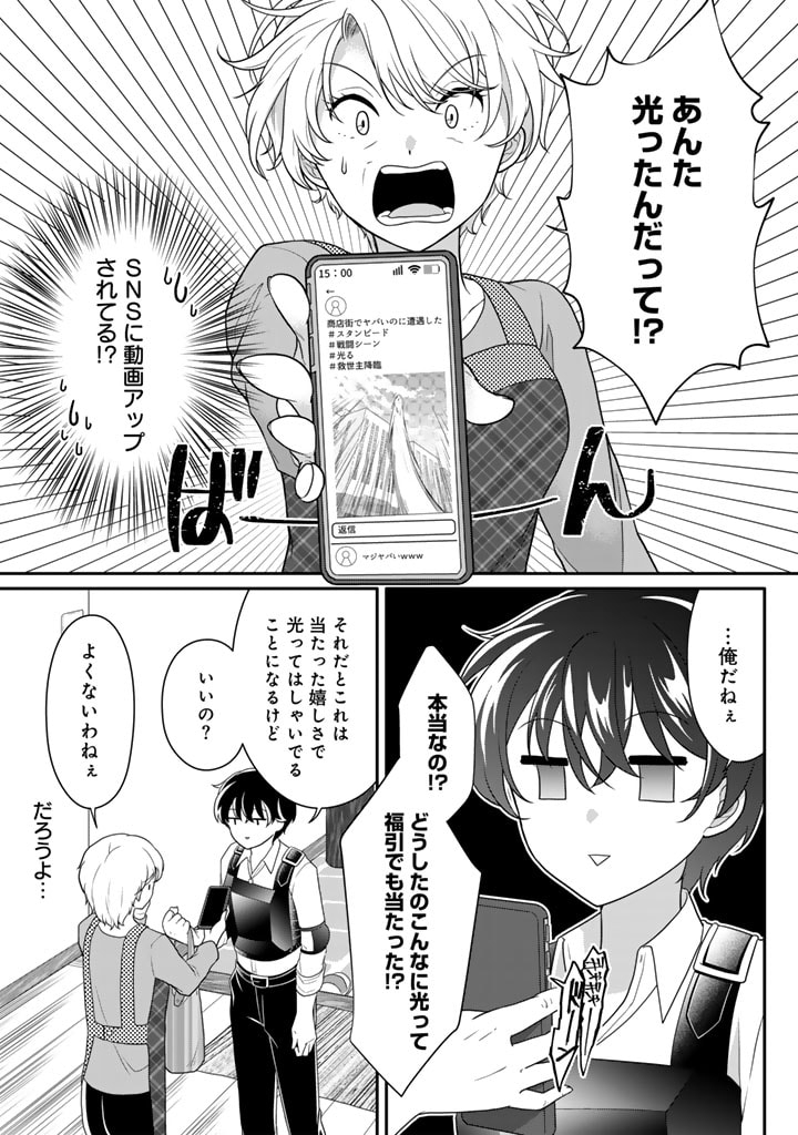 攻略! 大ダンジョン時代 俺だけスキルがやたらポエミーなんだけど 第7.2話 - Page 2