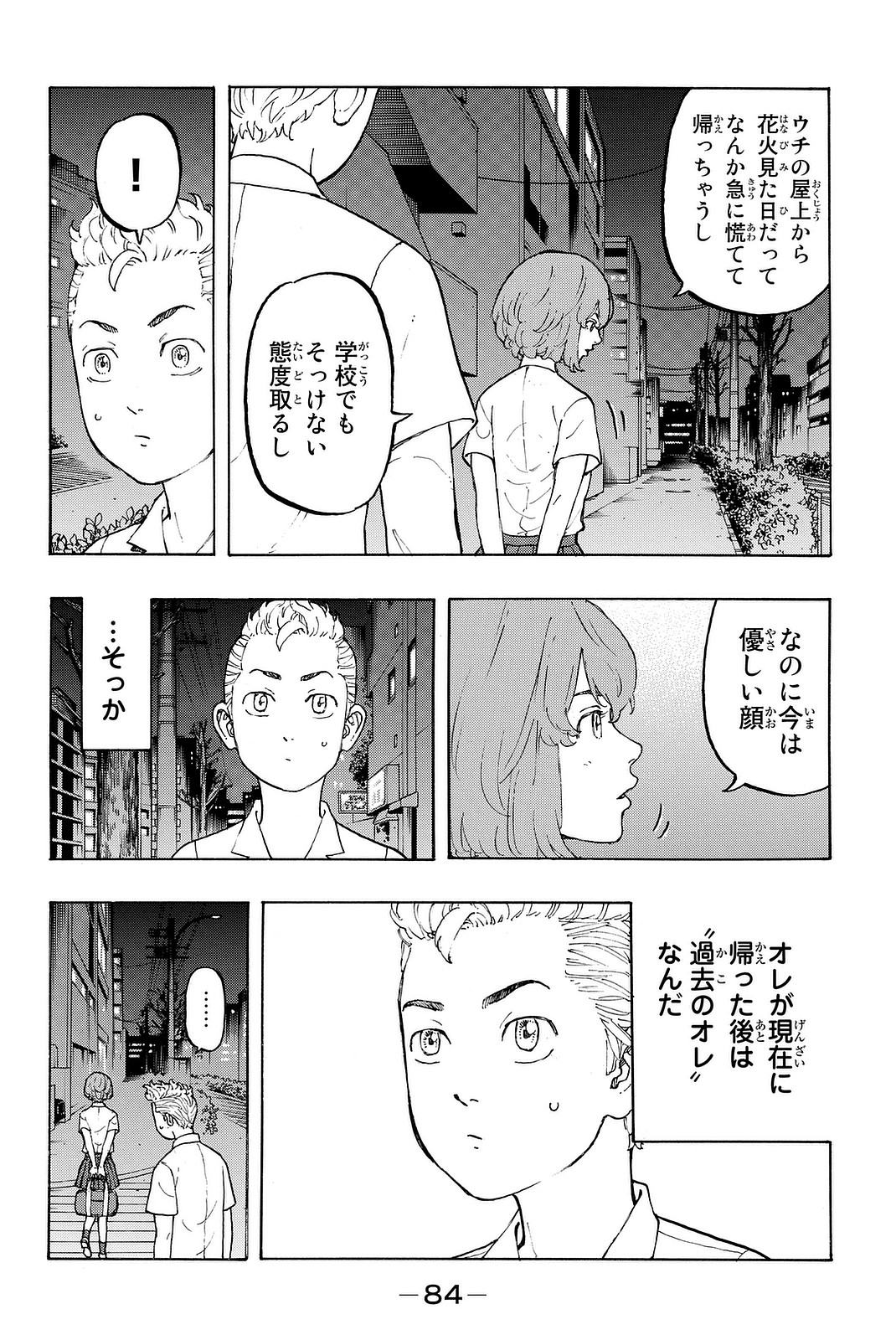 東京卍リベンジャーズ 第10話 - Page 6