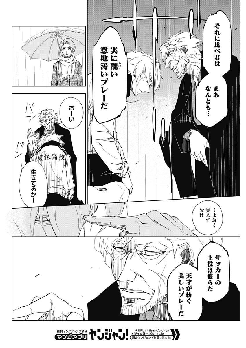 カテナチオ 第2話 - Page 28