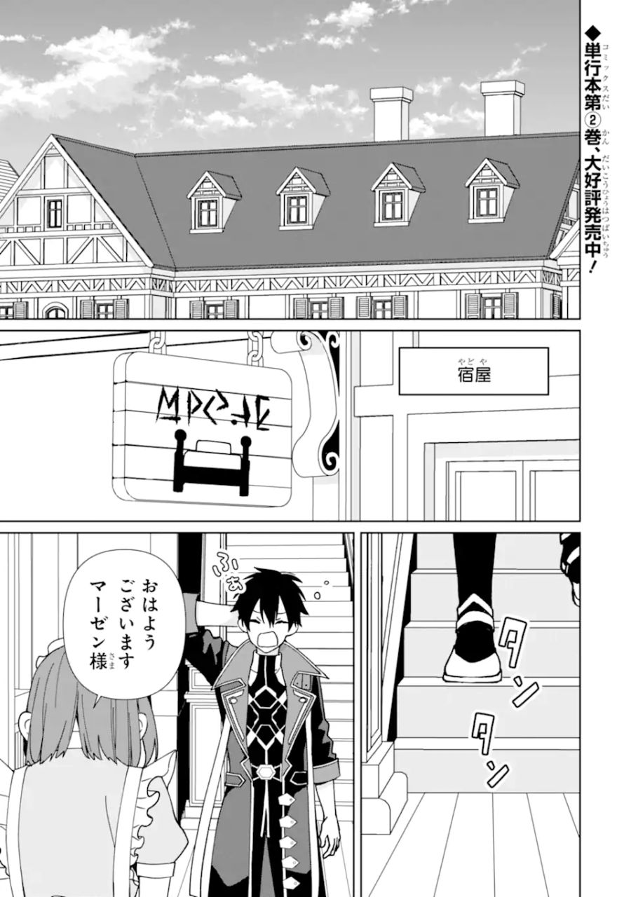 極めた錬金術に、不可能はない。　～万能スキルで異世界無双～ 第15.1話 - Page 2