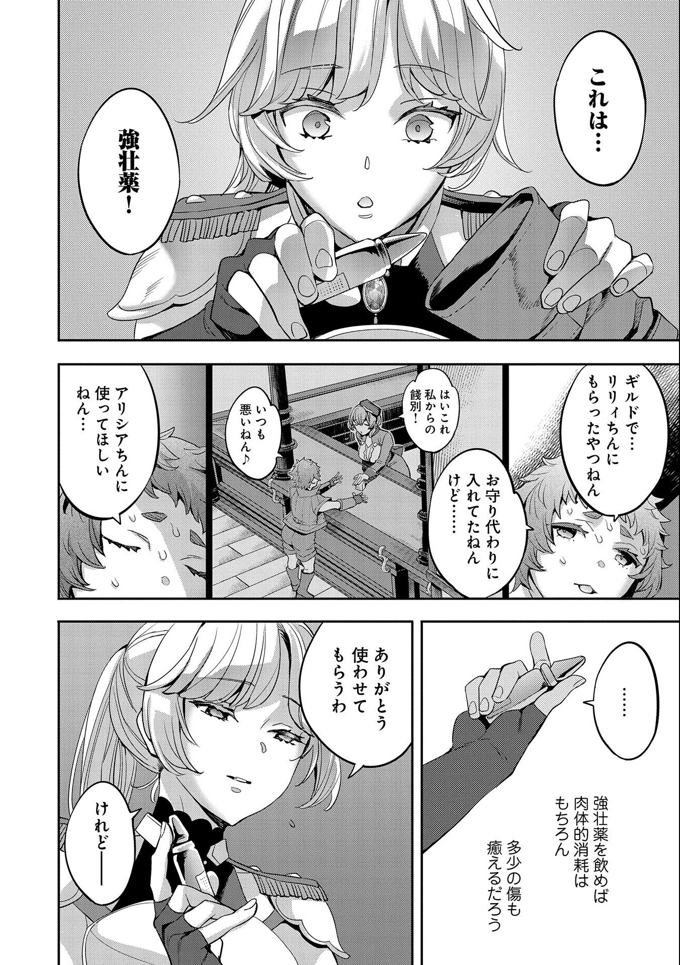 転生してから40年。そろそろ、おじさんも恋がしたい。 第8話 - Page 16