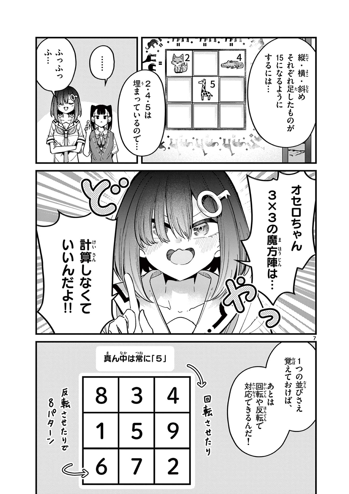 私と脱出しませんか？ 第37話 - Page 8