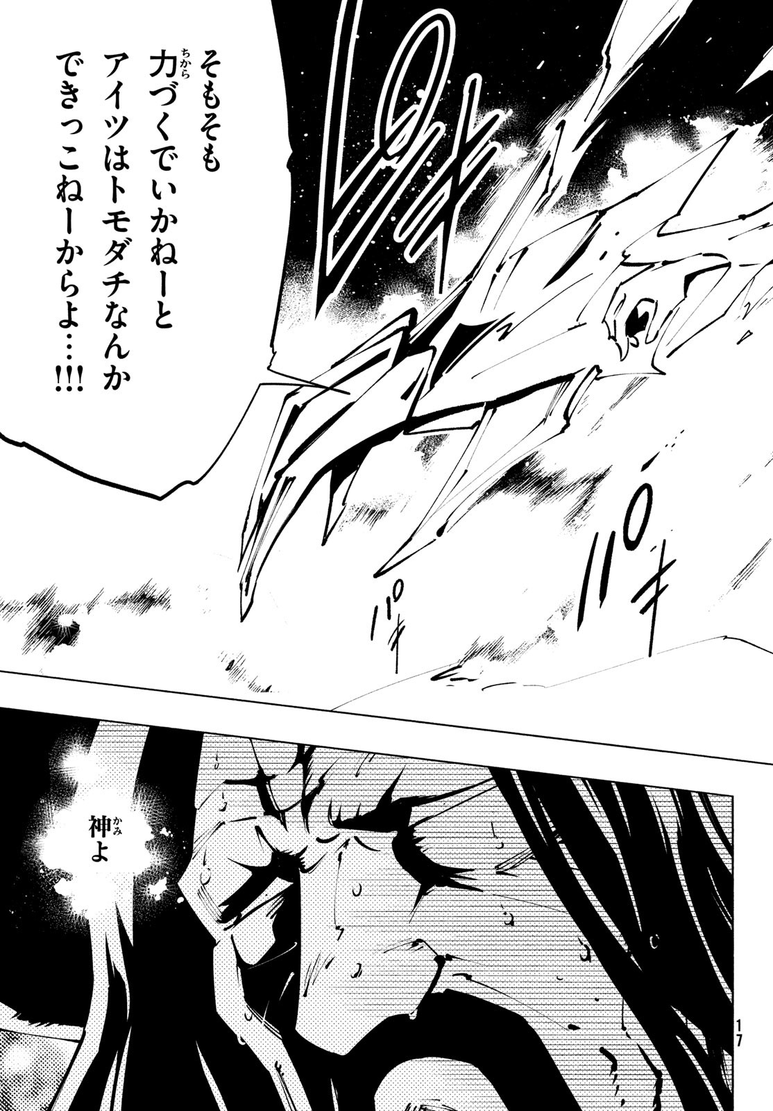 シャーマンキングザスーパースター 第39話 - Page 14
