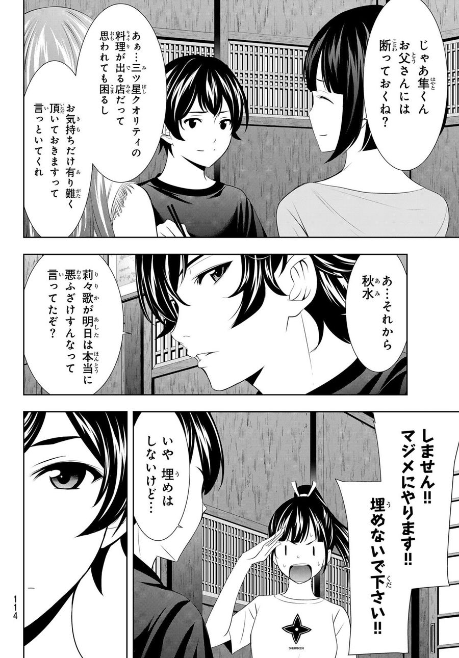 女神のカフェテラス 第131話 - Page 14