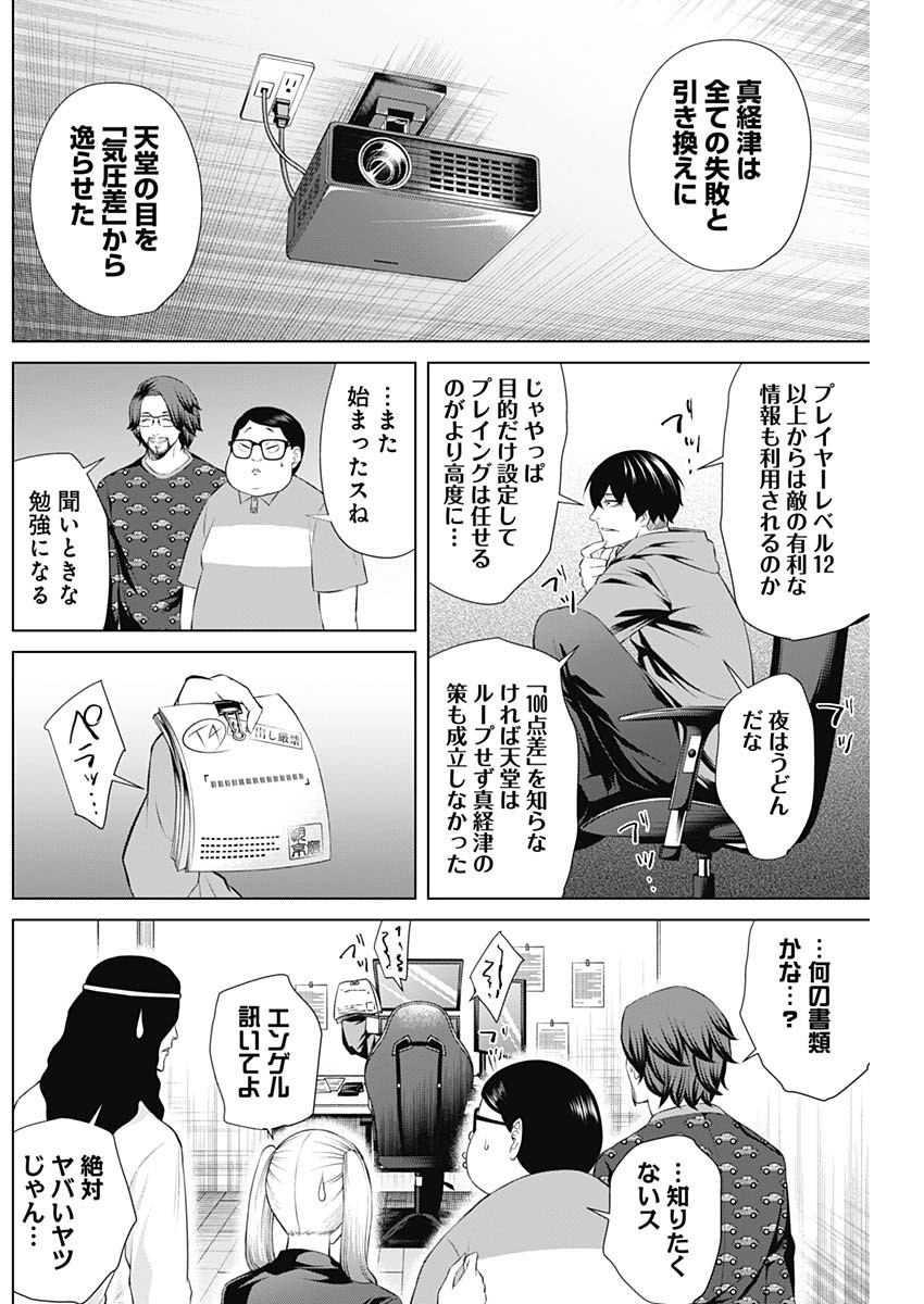 ジャンケットバンク 第83話 - Page 6