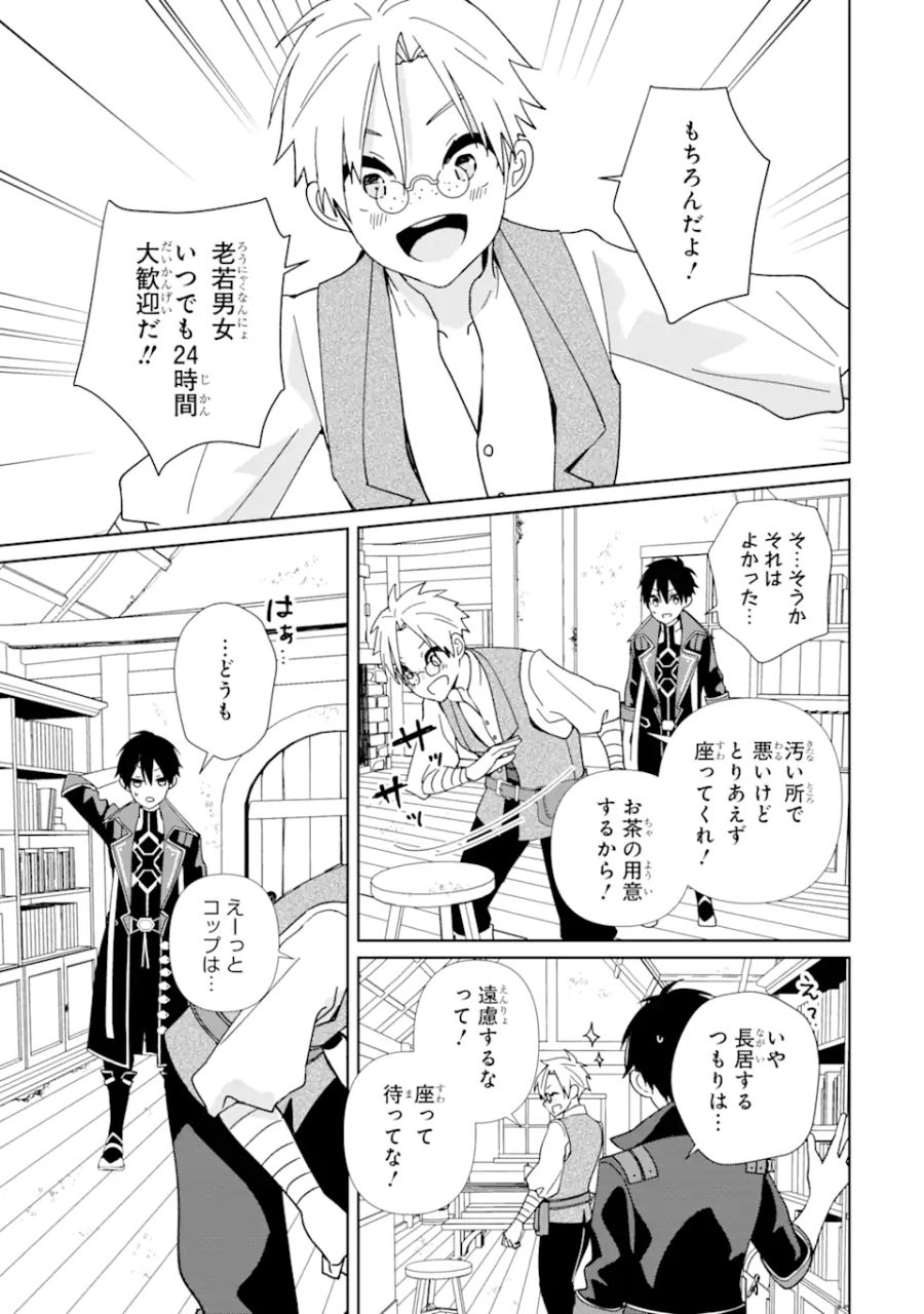 極めた錬金術に、不可能はない。　～万能スキルで異世界無双～ 第5.1話 - Page 3