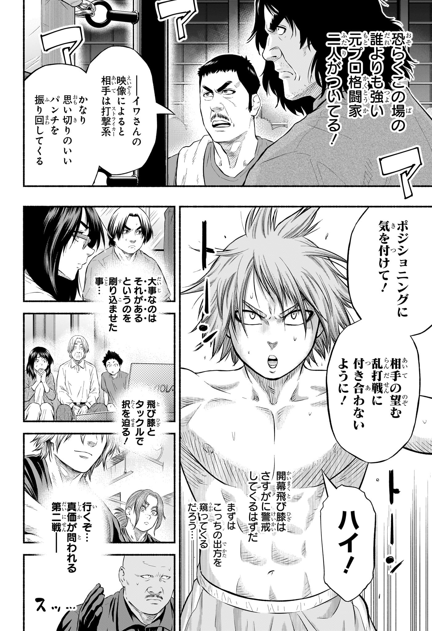 アスミカケル 第15話 - Page 4