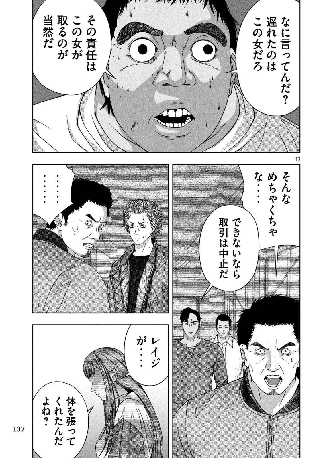 ゴールデンドロップ 第21話 - Page 13