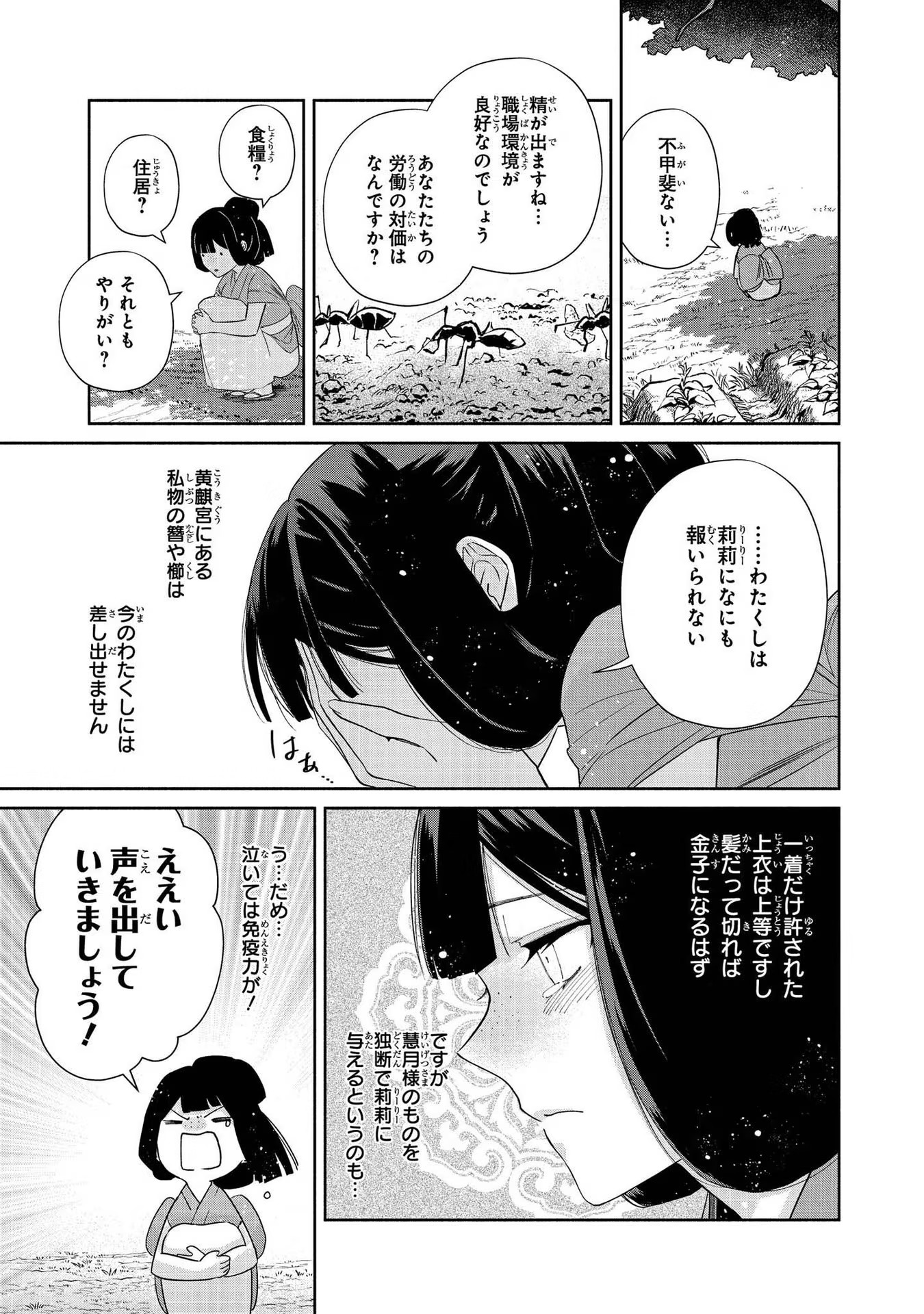 ふつつかな悪女ではございますが ～雛宮蝶鼠とりかえ伝～ 第5話 - Page 21