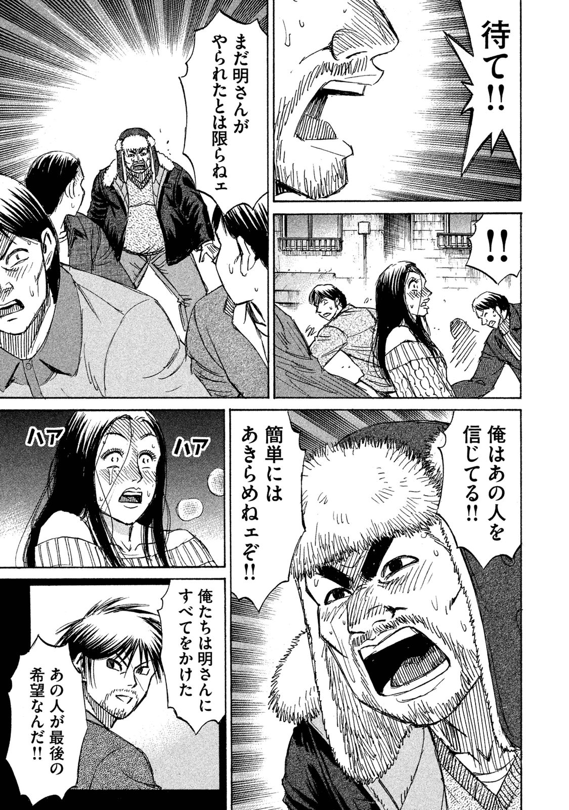 彼岸島 48日後… 第50話 - Page 9