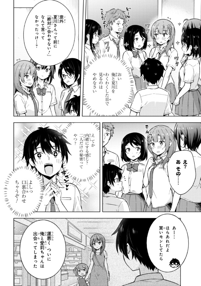 夢見る男子は現実主義者. 第19.2話 - Page 2