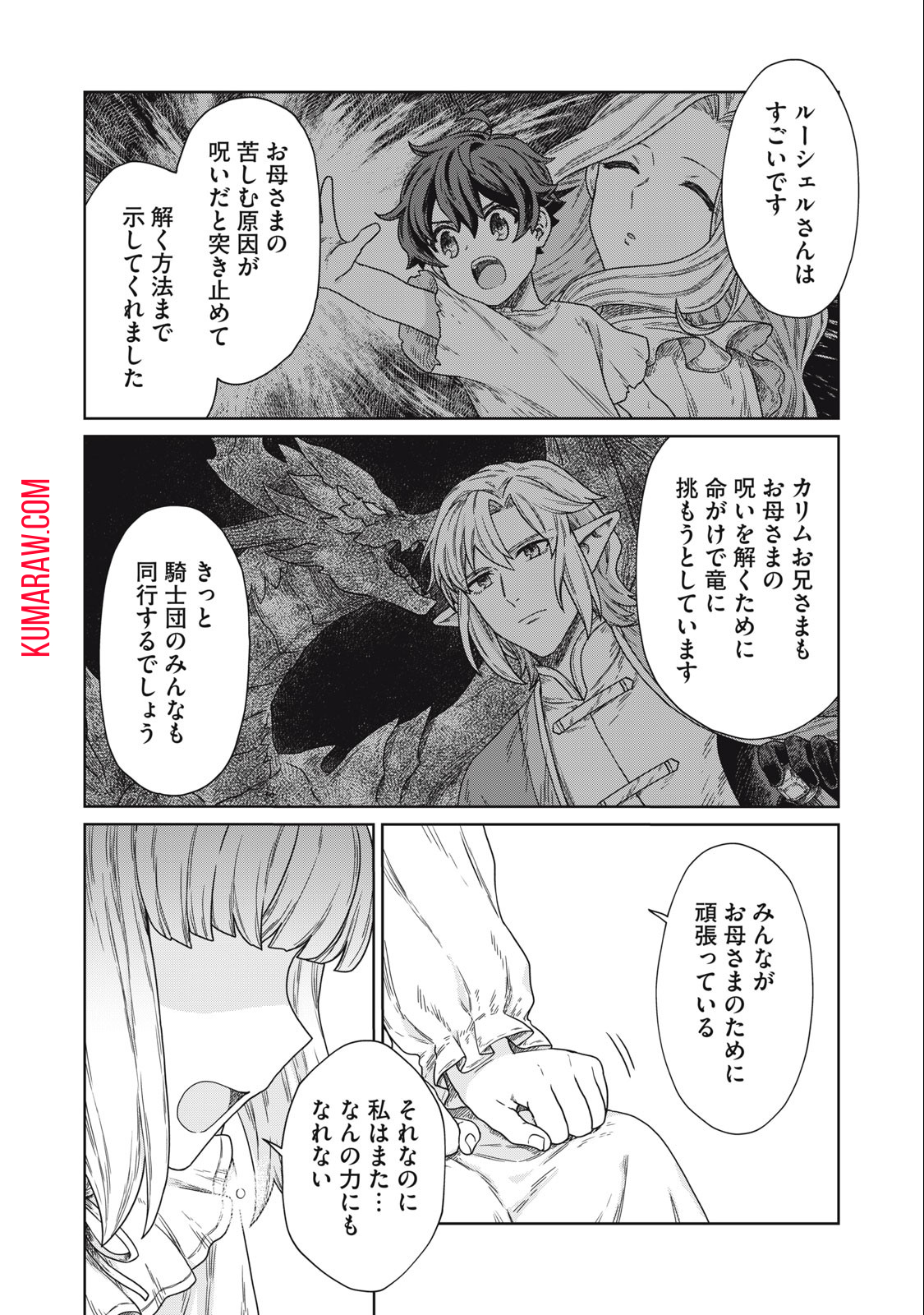 公爵家の料理番様 ～300年生きる小さな料理人～ 第12.1話 - Page 4