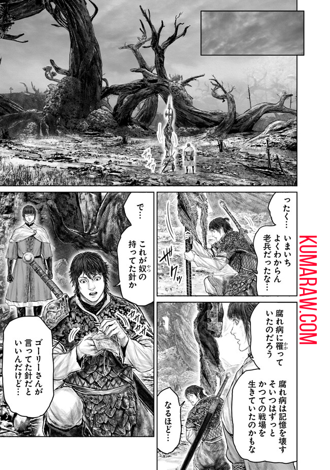 ELDEN RING　黄金樹への道 第37話 - Page 7