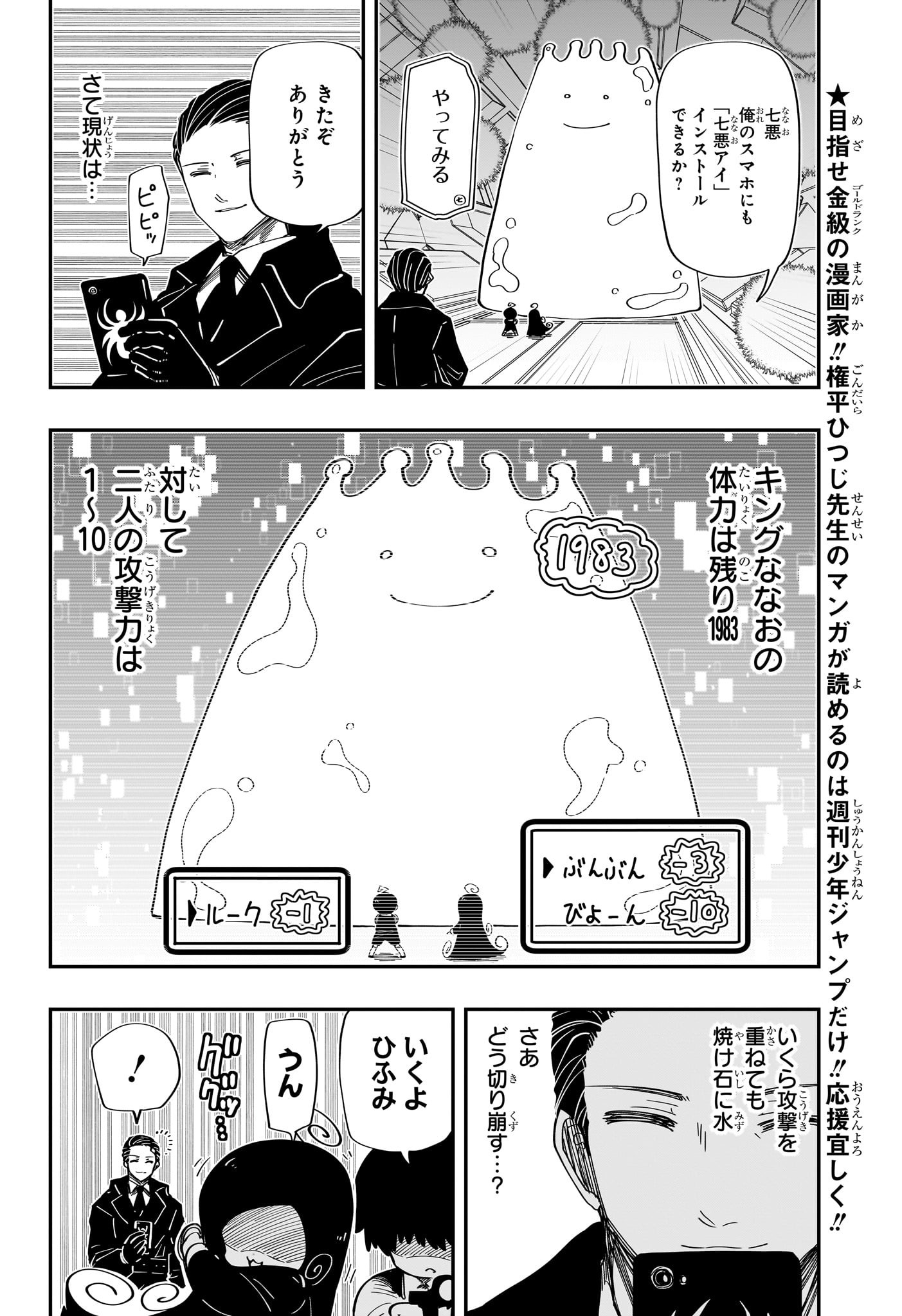 夜桜さんちの大作戦 第190話 - Page 2