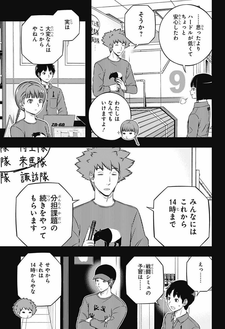 ワートリ 第234話 - Page 5