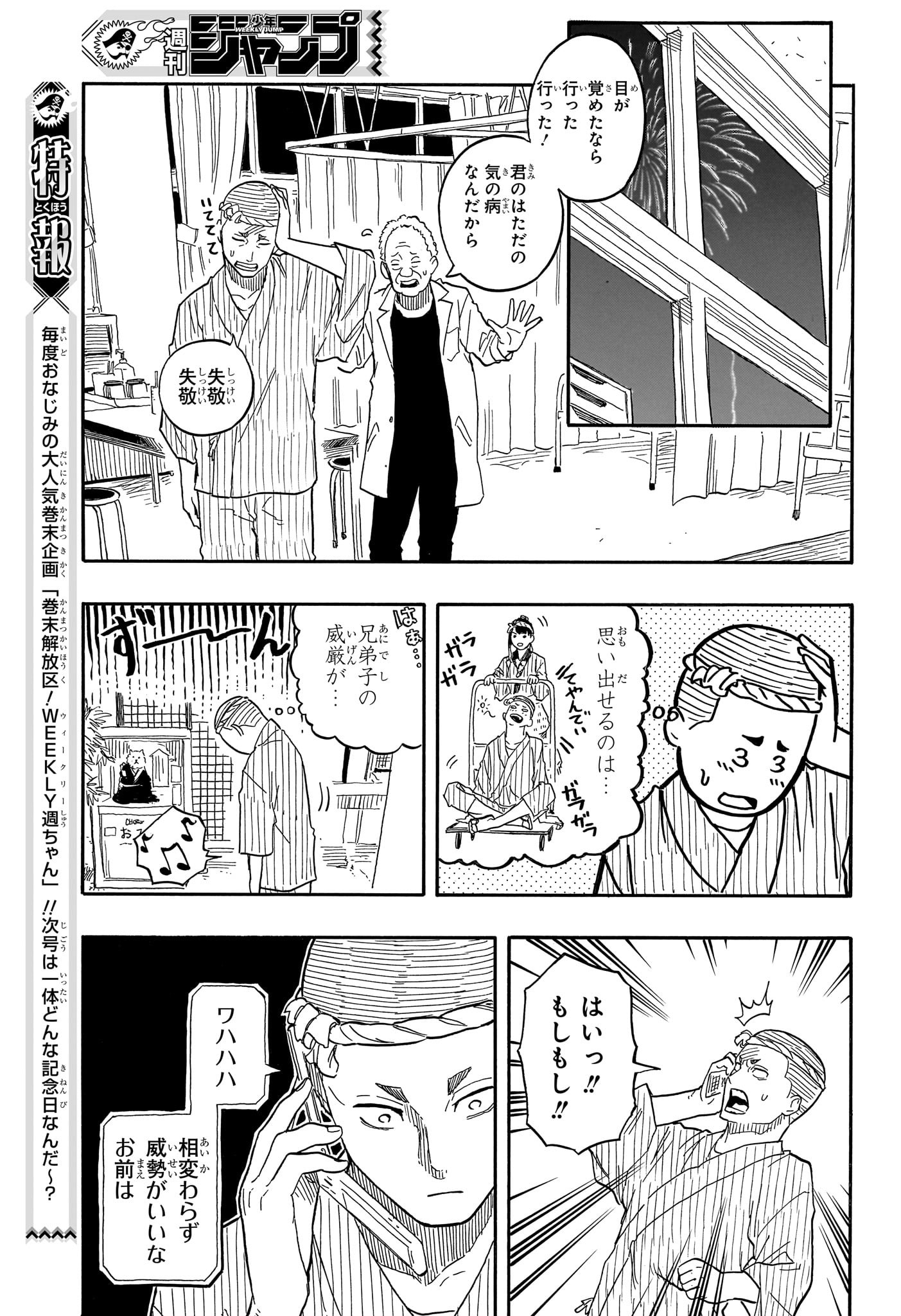 あかね噺 第77話 - Page 9