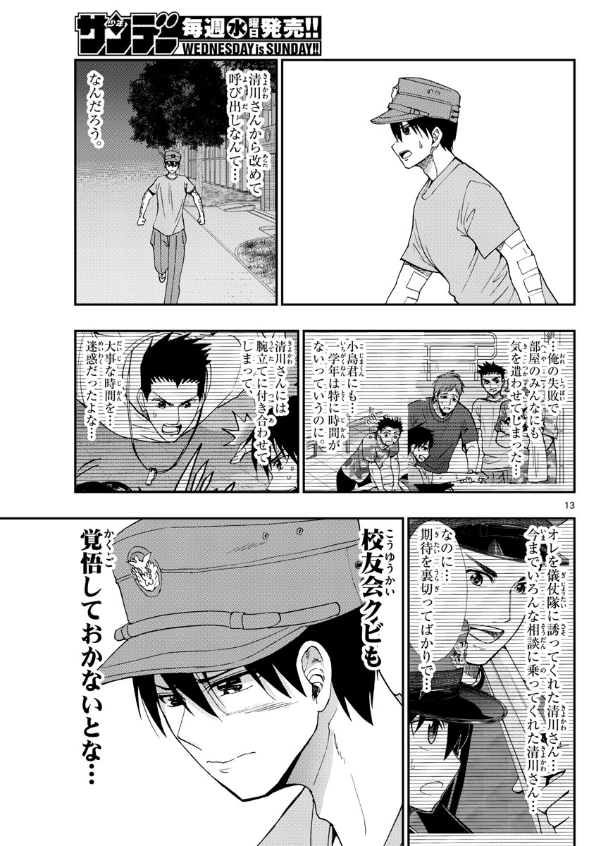 あおざくら防衛大学校物語 第199話 - Page 13