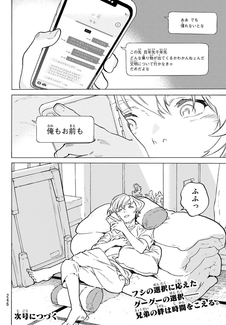 不滅のあなたへ 第150.2話 - Page 12