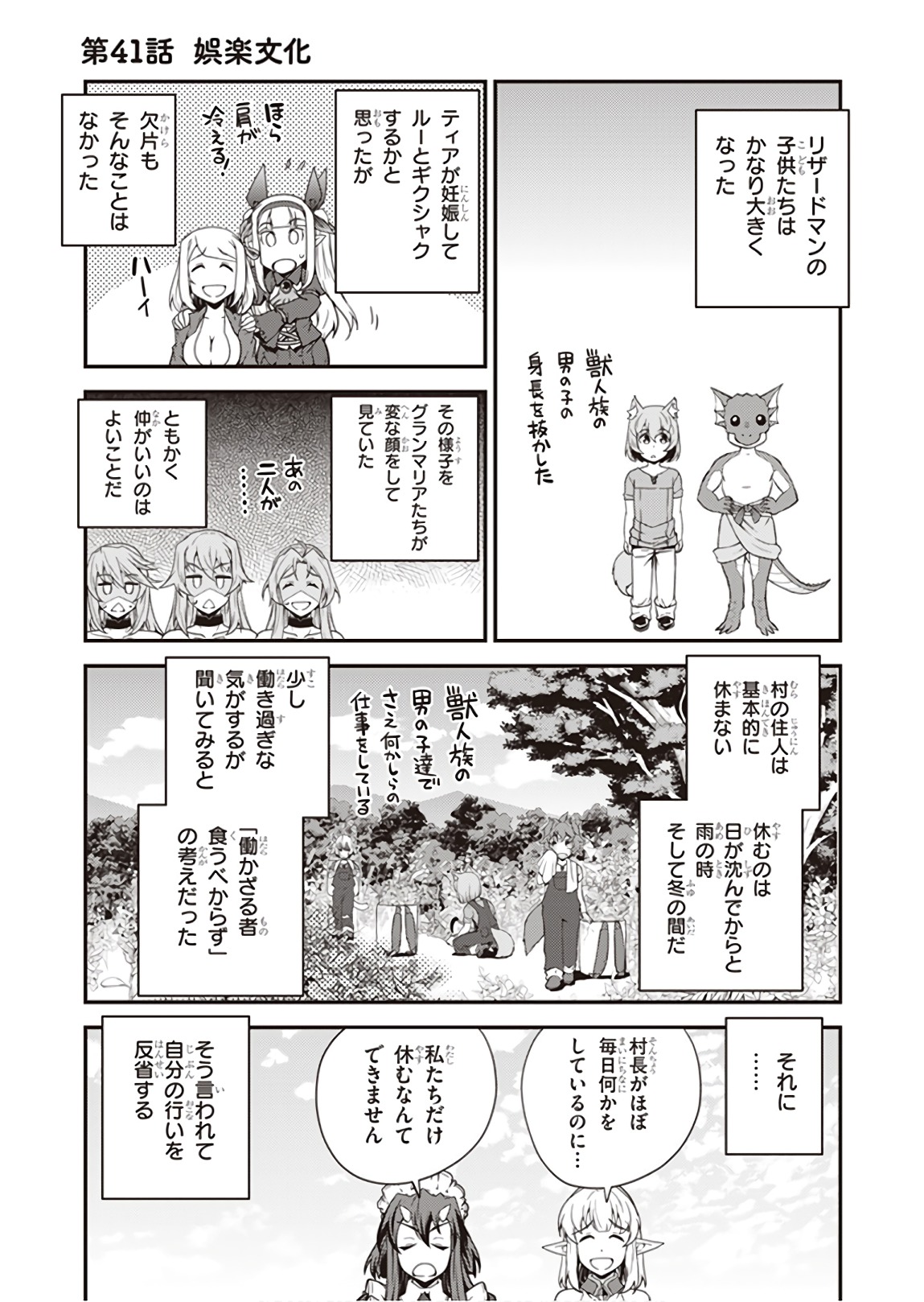 異世界のんびり農家 第41話 - Page 1