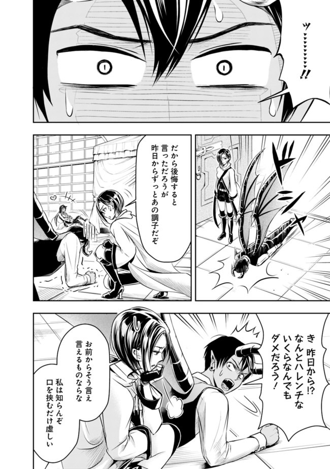 失業賢者の成り上がり　～嫌われた才能は世界最強でした～ 第42話 - Page 14