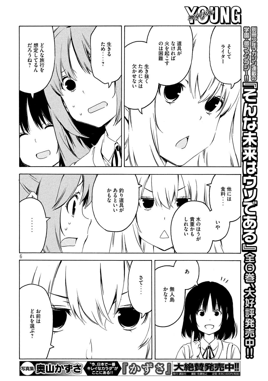 みなみけ 第369話 - Page 6