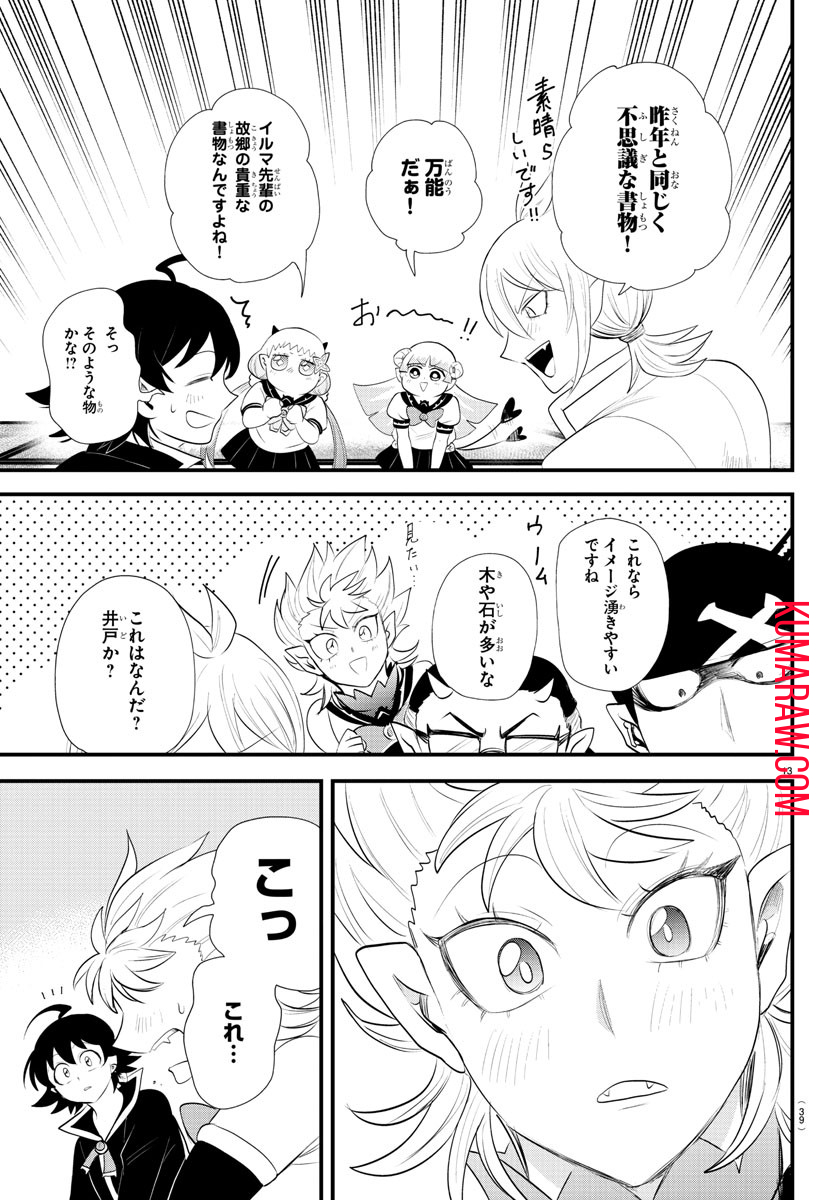 魔入りました！入間くん 第329話 - Page 13