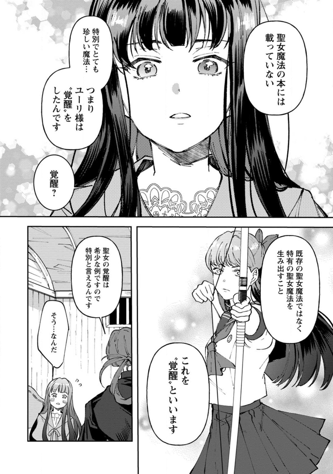 怒った聖女は一人で魔王を倒したい 怒った聖女は一人で魔王を倒したい 第6.1話 - Page 8