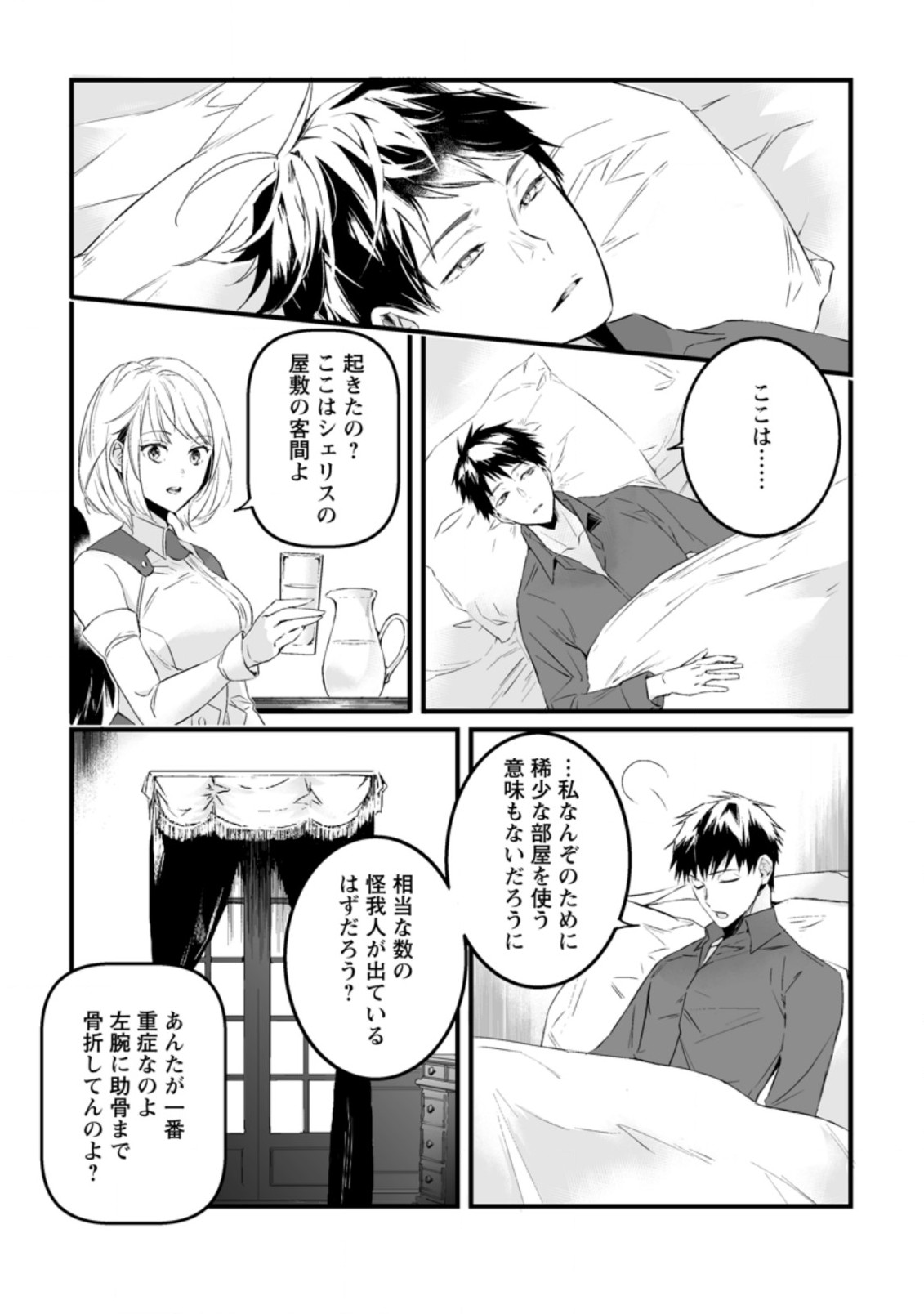 白衣の英雄 第16.1話 - Page 1