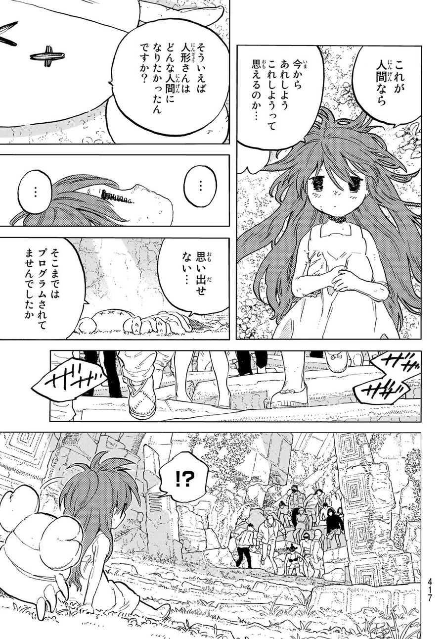 不滅のあなたへ 第167.1話 - Page 7