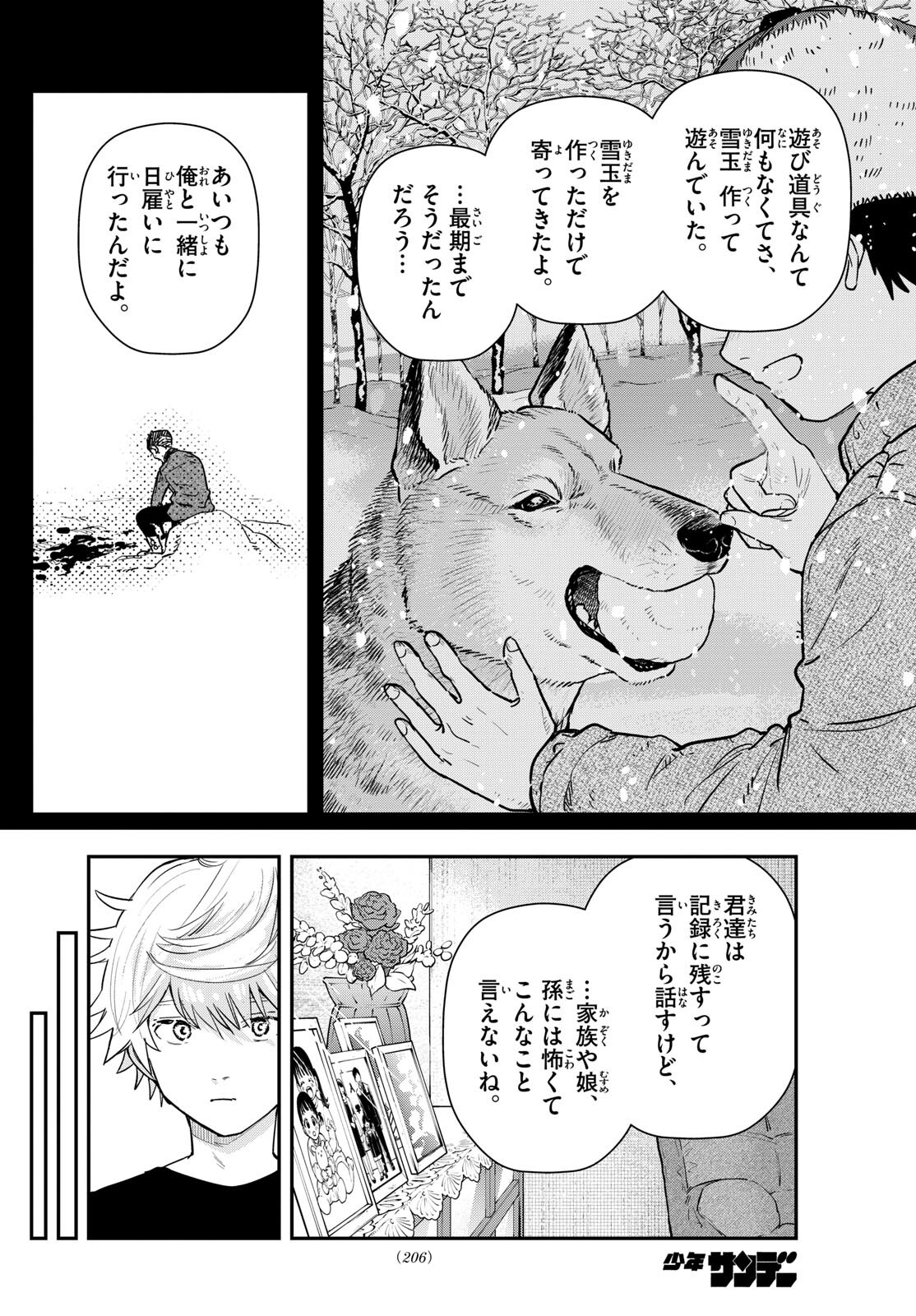 ラストカルテ-法獣医学者 当麻健匠の記憶- 第66話 - Page 12