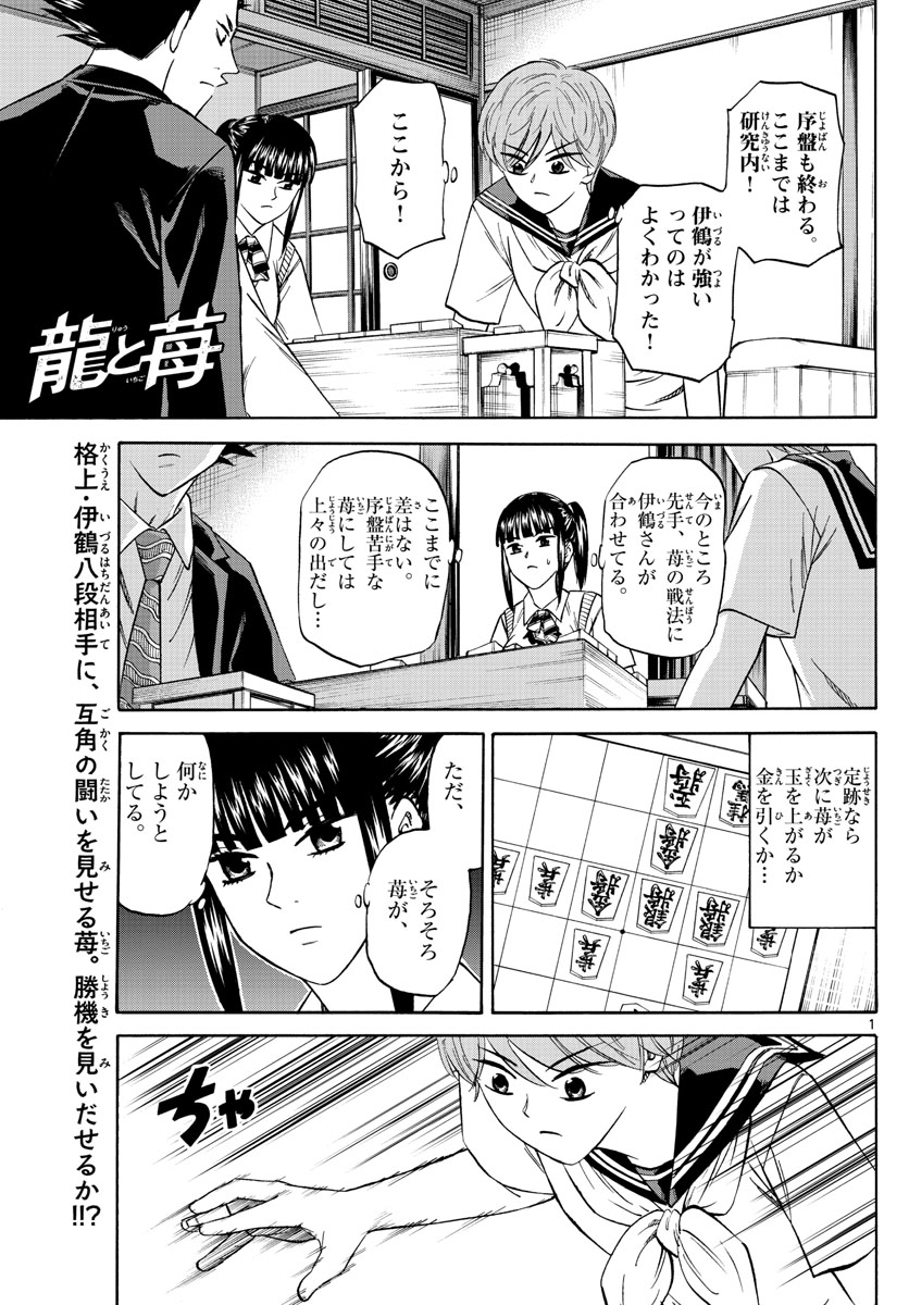 龍と苺 第116話 - Page 1