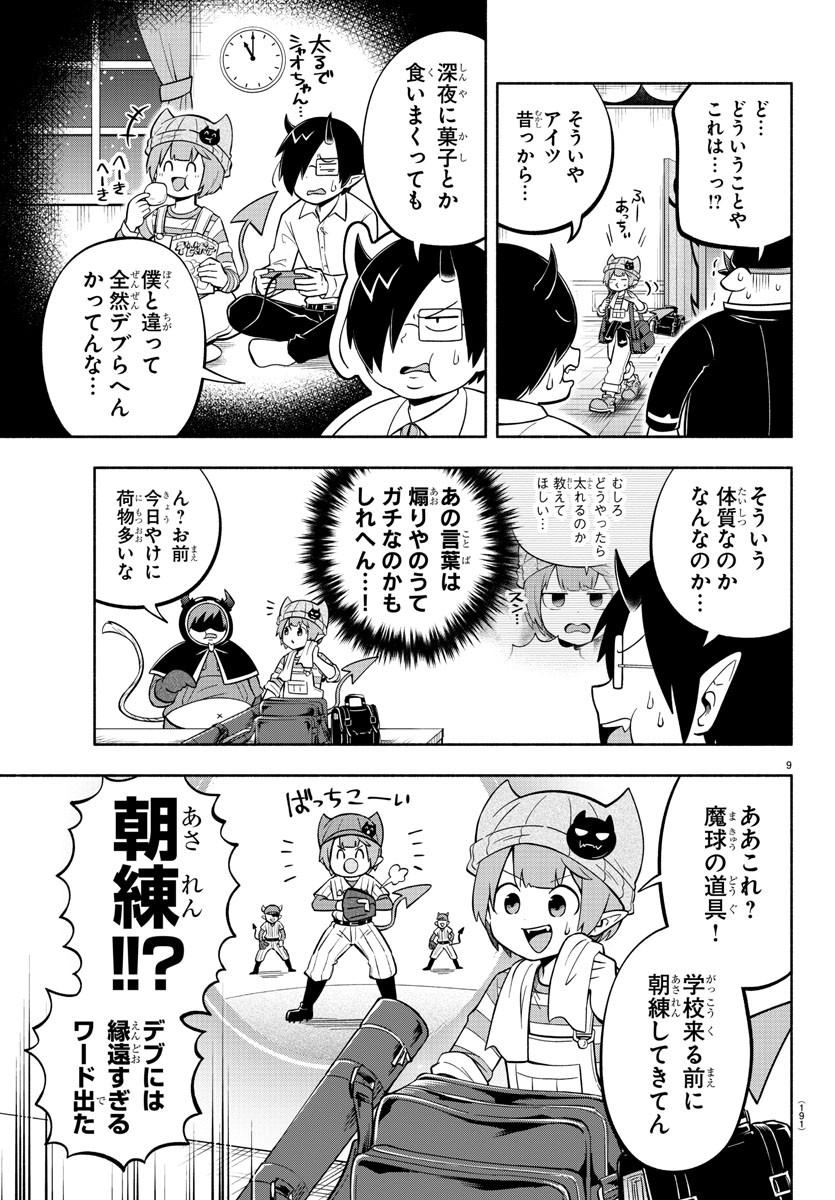 魔界の主役は我々だ！ 第115話 - Page 9